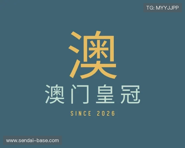 关于澳门皇冠 关于澳门皇冠